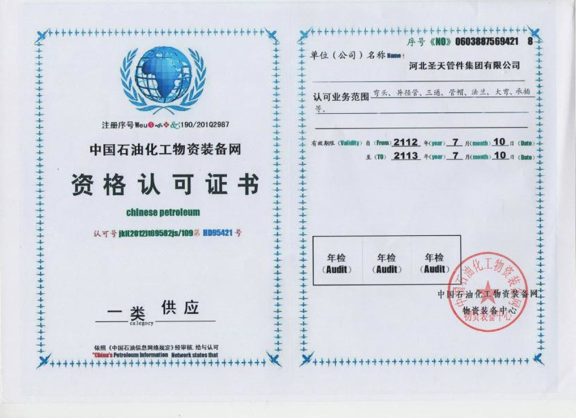 石油化工資格證書(shū)