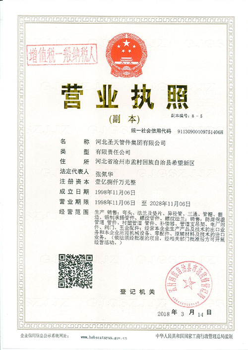 圣天營(yíng)業(yè)執(zhí)照