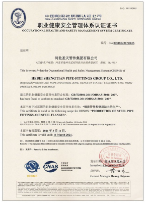 職業(yè)健康安全管理體系認(rèn)證證書(shū)