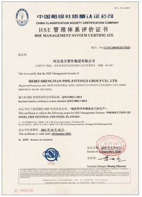 HSE管理體系評(píng)價(jià)證書(shū)